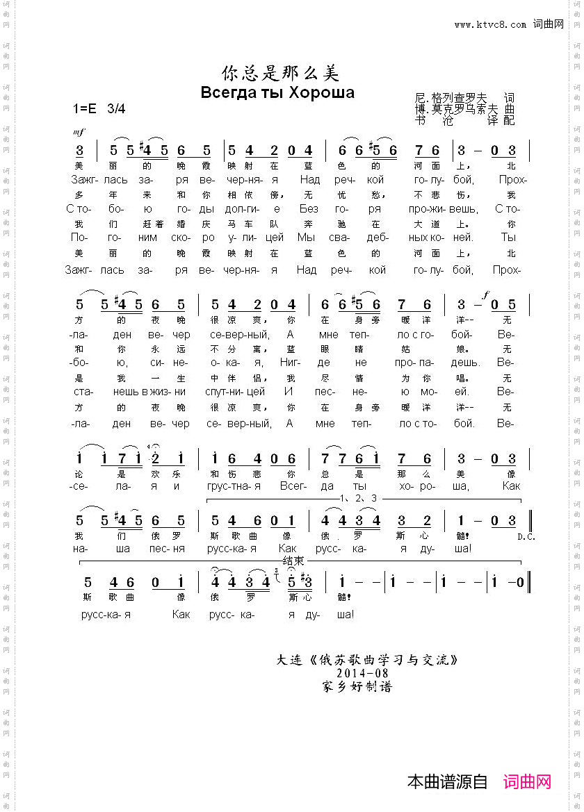 你总是那么美ВсегдатыХороша中俄简谱_你总是那么美Всегда ты Хороша中俄简谱