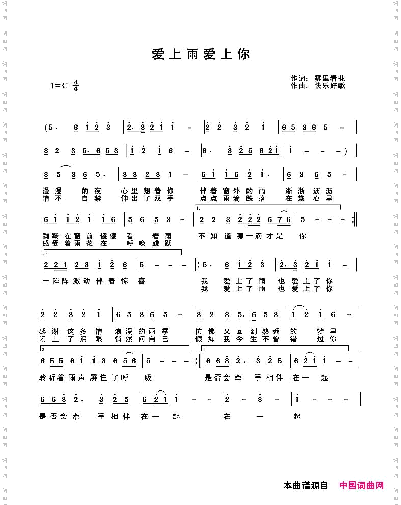 爱上雨爱上你