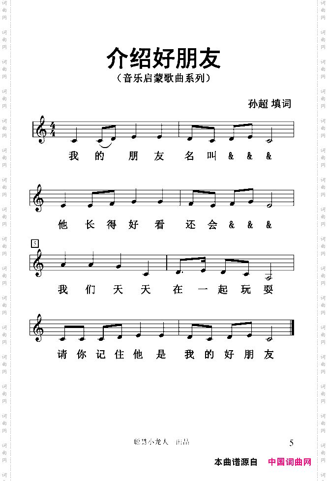 介绍好朋友_五线谱版