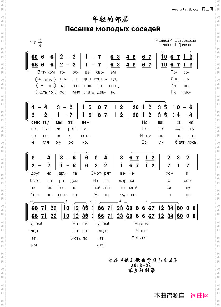 年輕鄰居的歌Песенкамолодыхсоседей中俄简谱_年輕鄰居的歌Песенка молодых соседей中俄简谱
