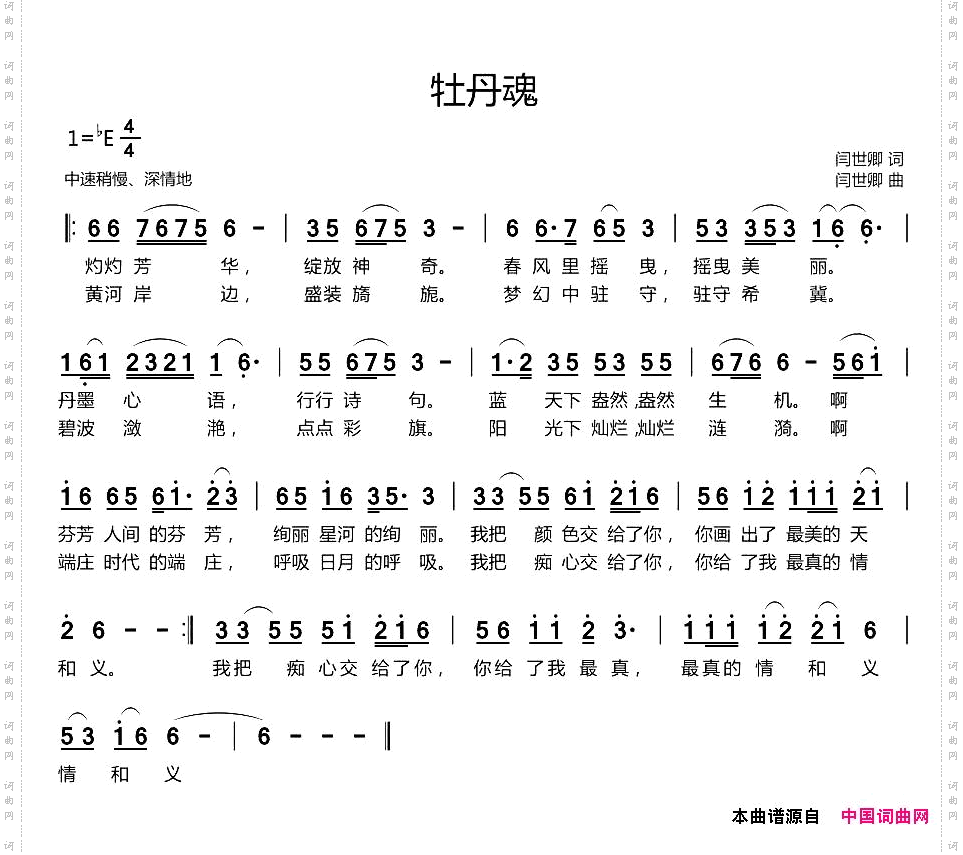 牡丹魂