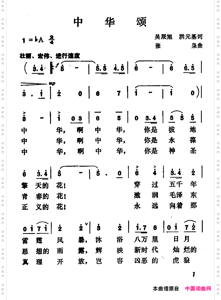 中华颂