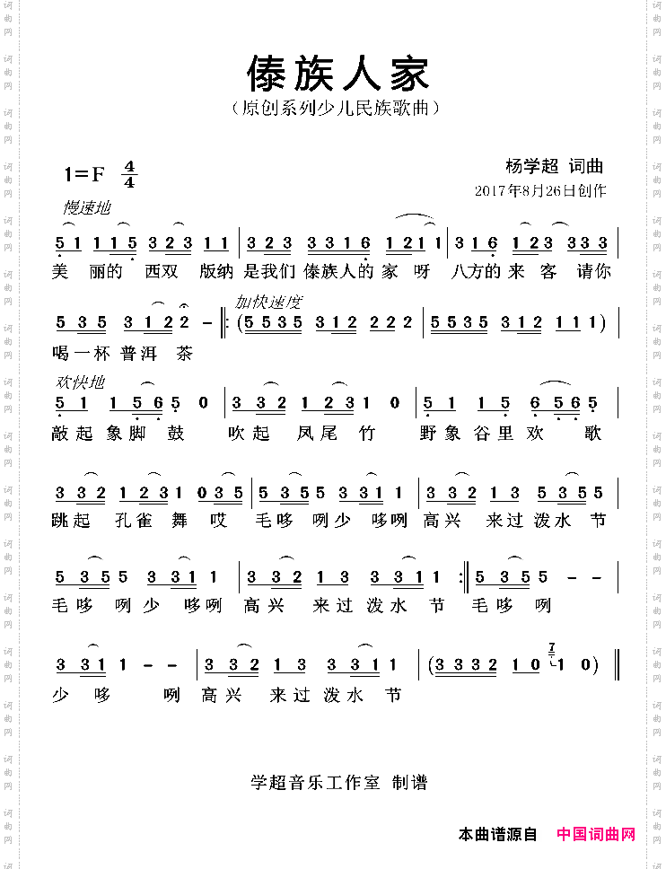 傣族人家