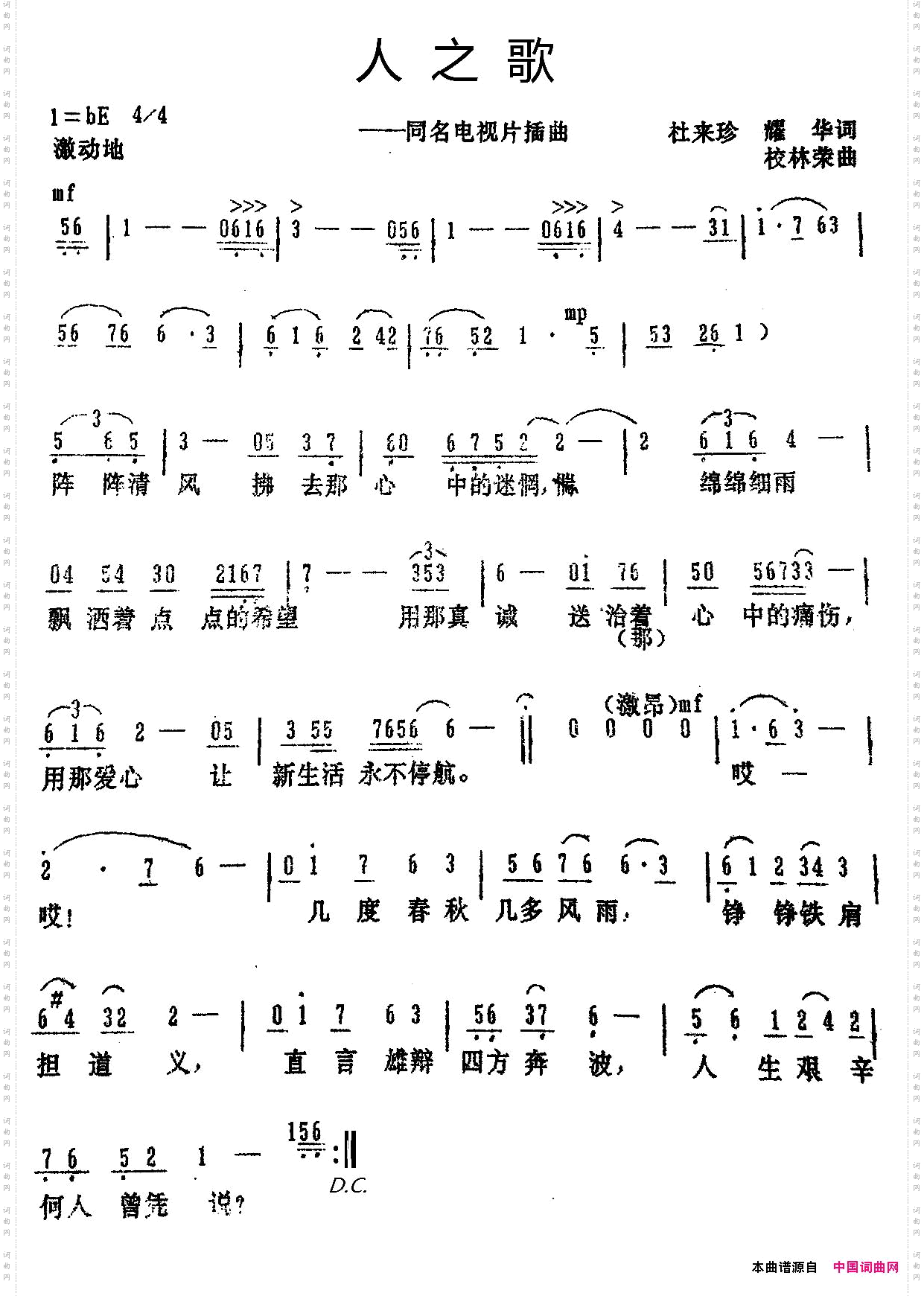 人之歌同名电视片插曲