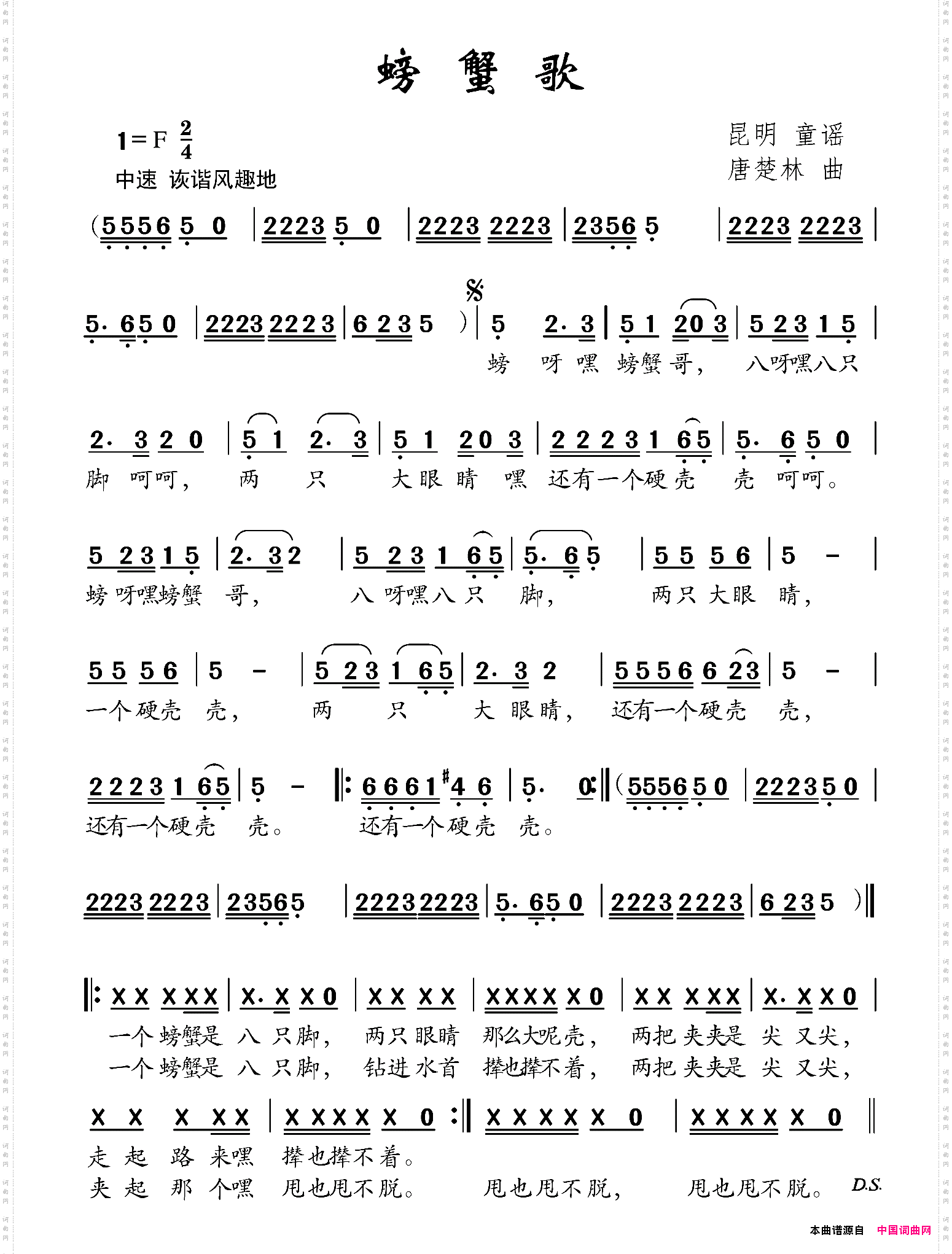 螃蟹歌昆明童谣唐楚林曲_螃蟹歌昆明童谣 唐楚林曲