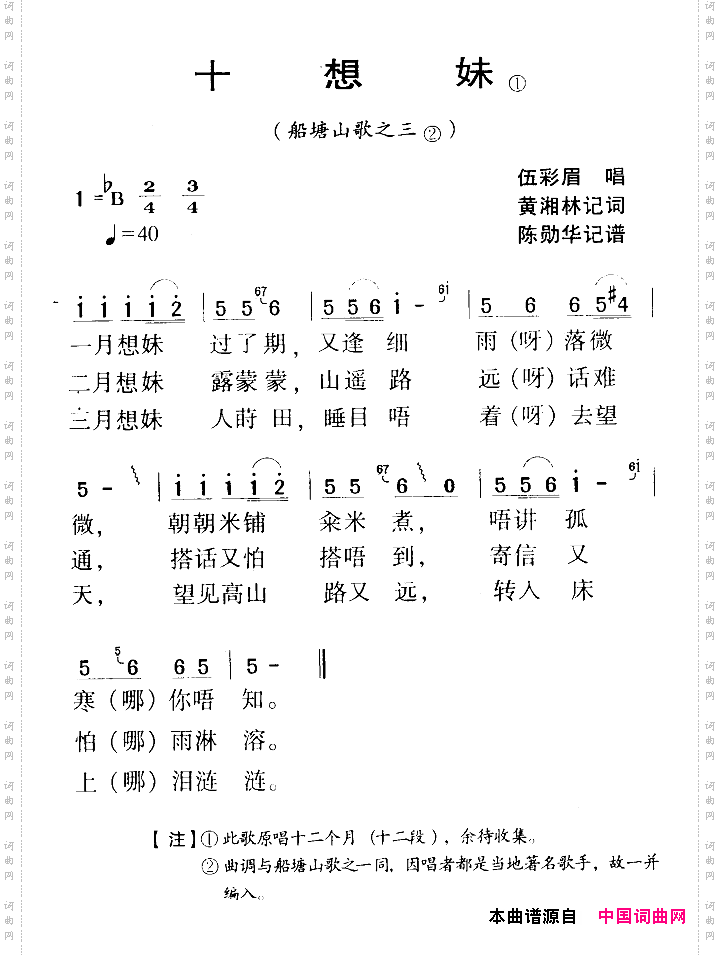 河源民歌：十想妹