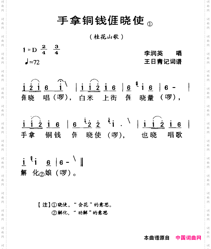 河源民歌：手拿铜钱我晓使
