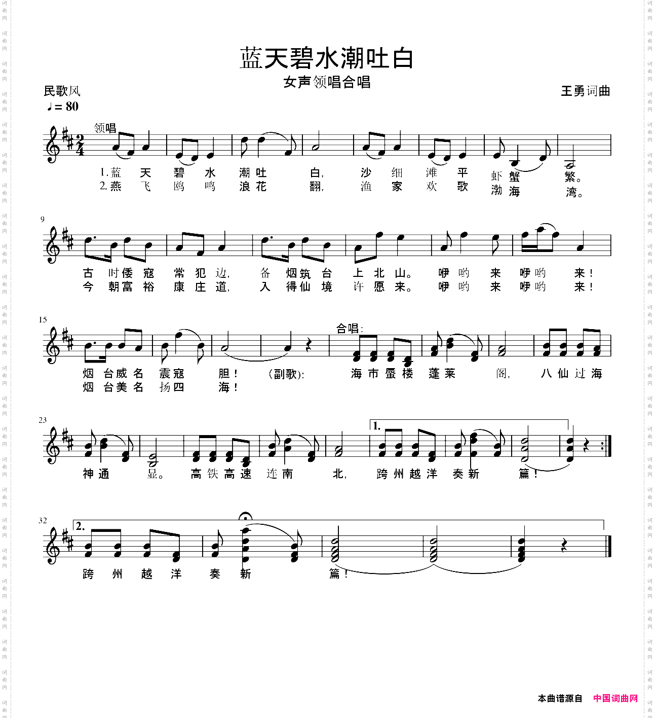 蓝天碧水潮吐白五线谱