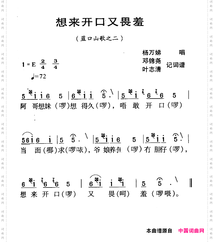 河源民歌：想来开口又畏羞