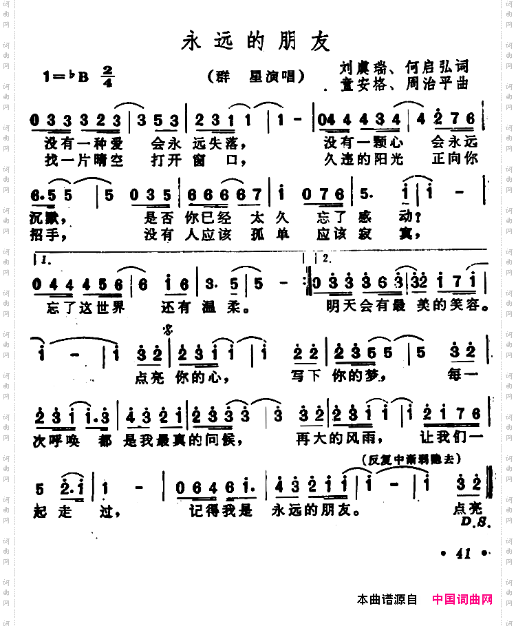 永远的朋友刘虞瑞何启弘词童安格周治平曲_永远的朋友刘虞瑞 何启弘词 童安格 周治平曲