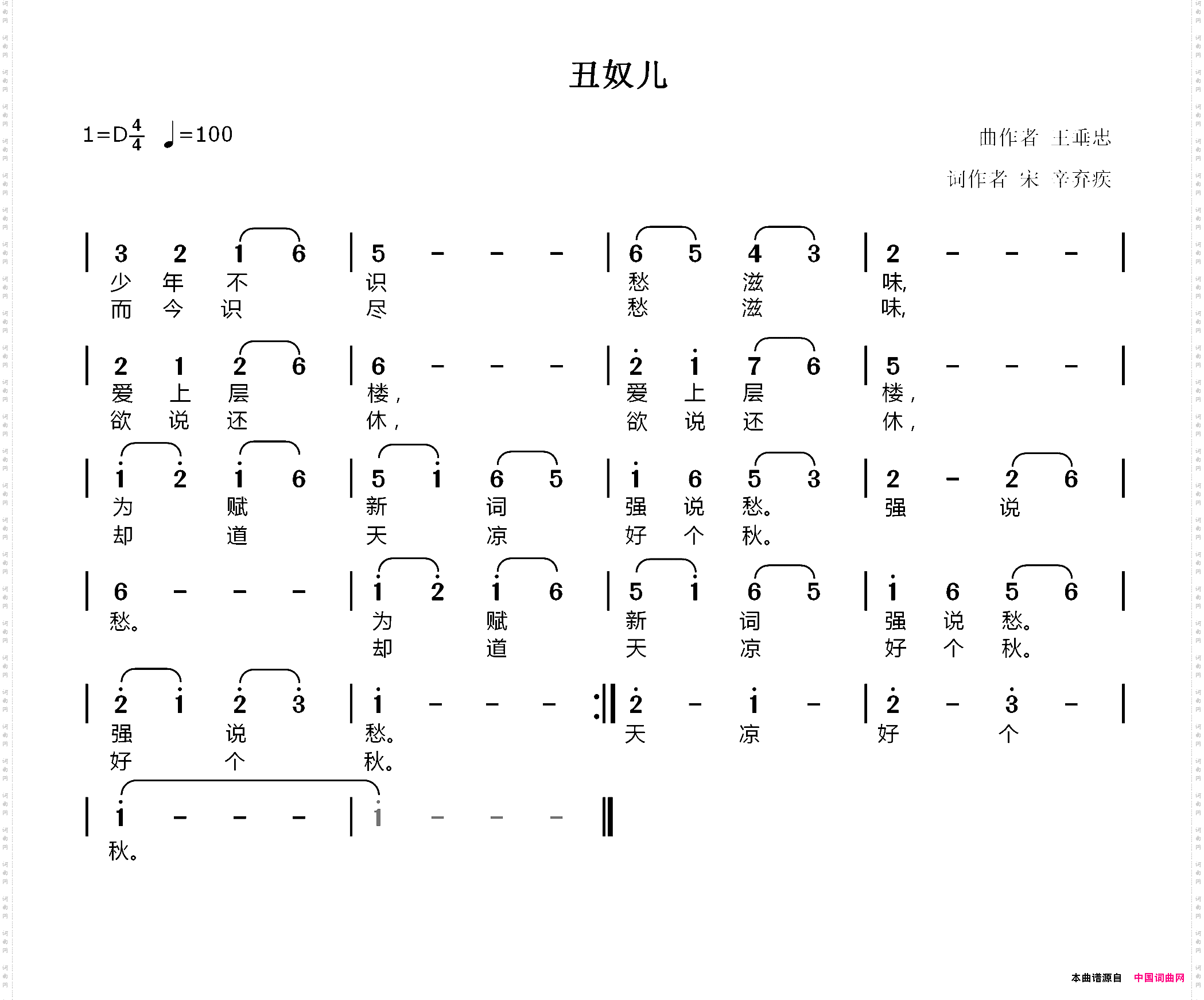 丑奴儿