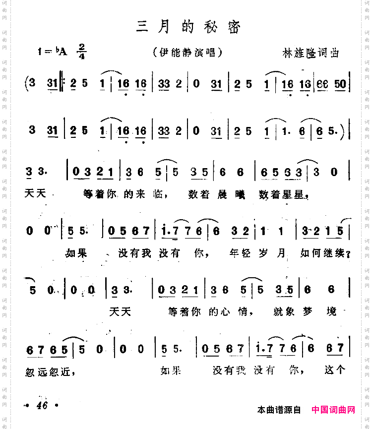 三月的秘密