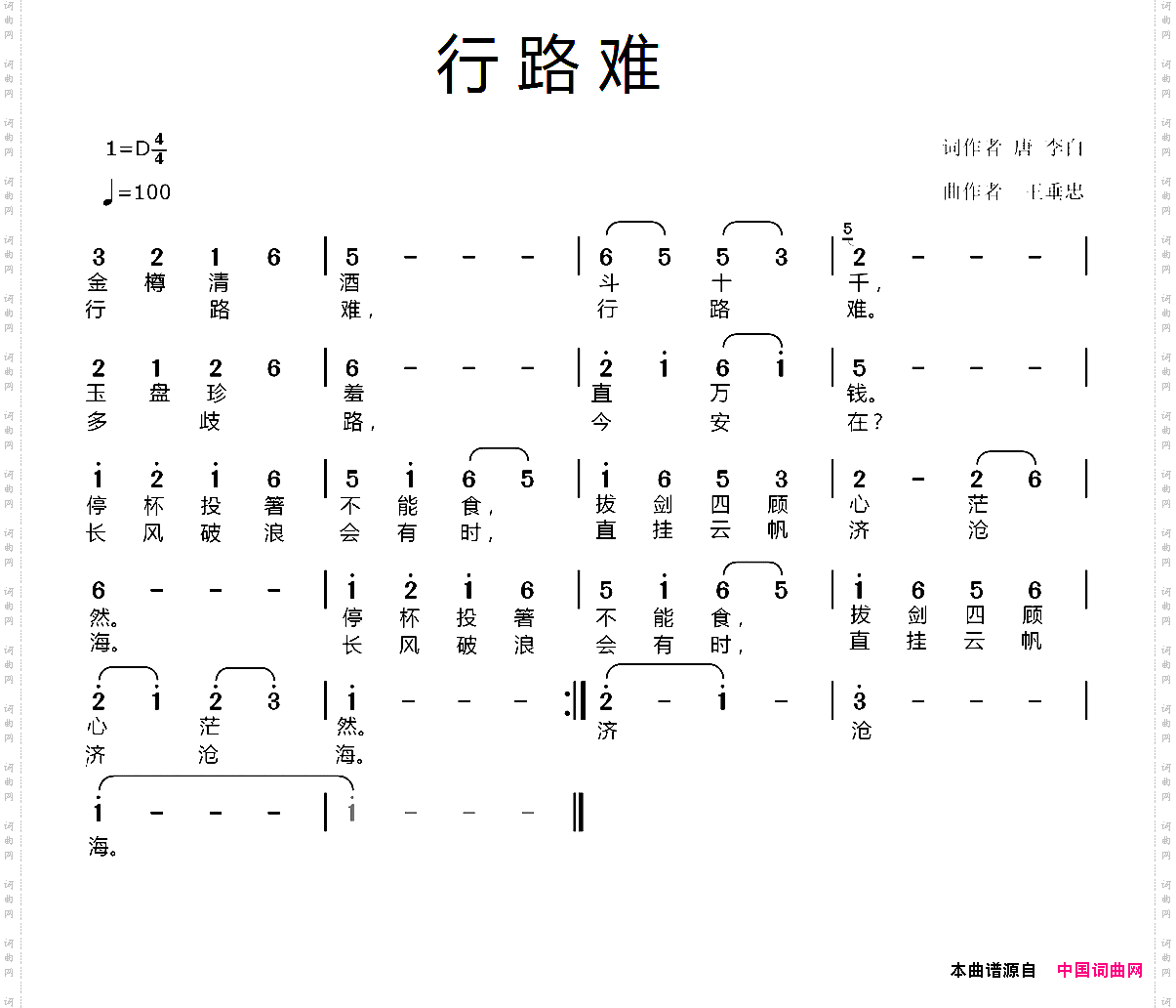 行路难