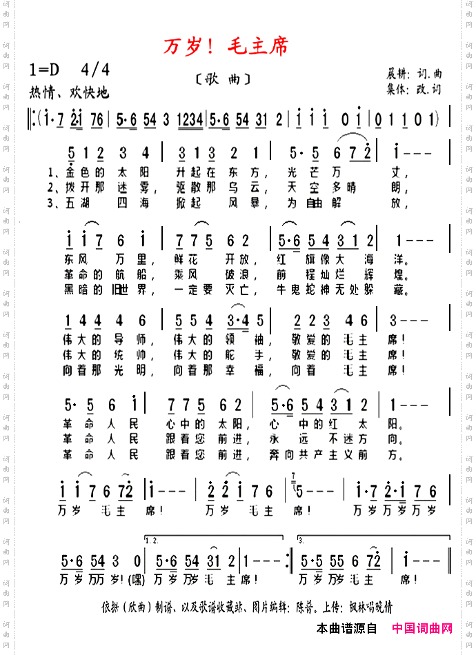 万岁！毛主席