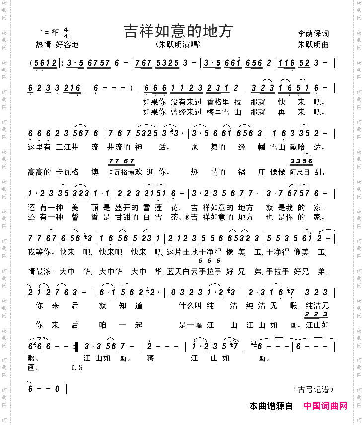吉祥如意的地方