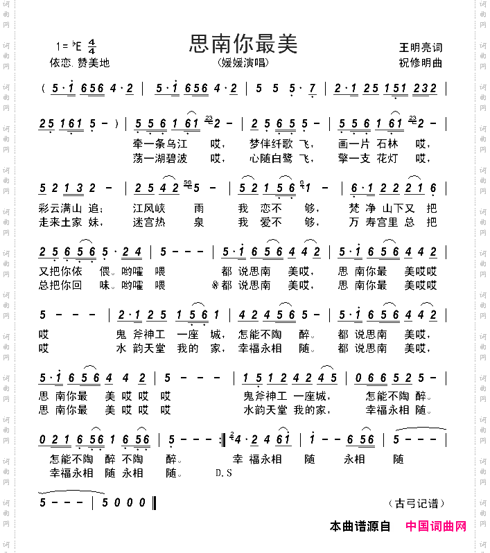 思南你最美
