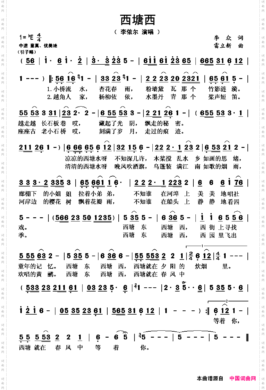 西塘西
