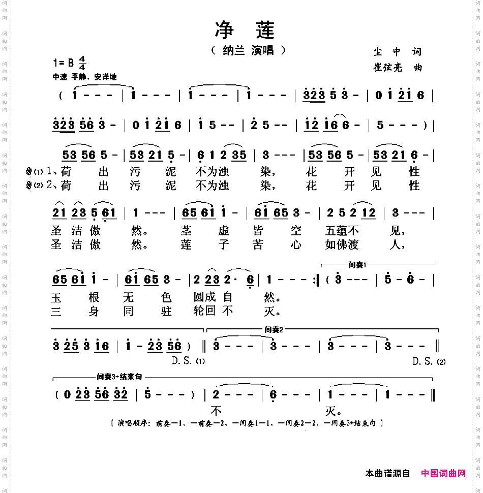 净莲