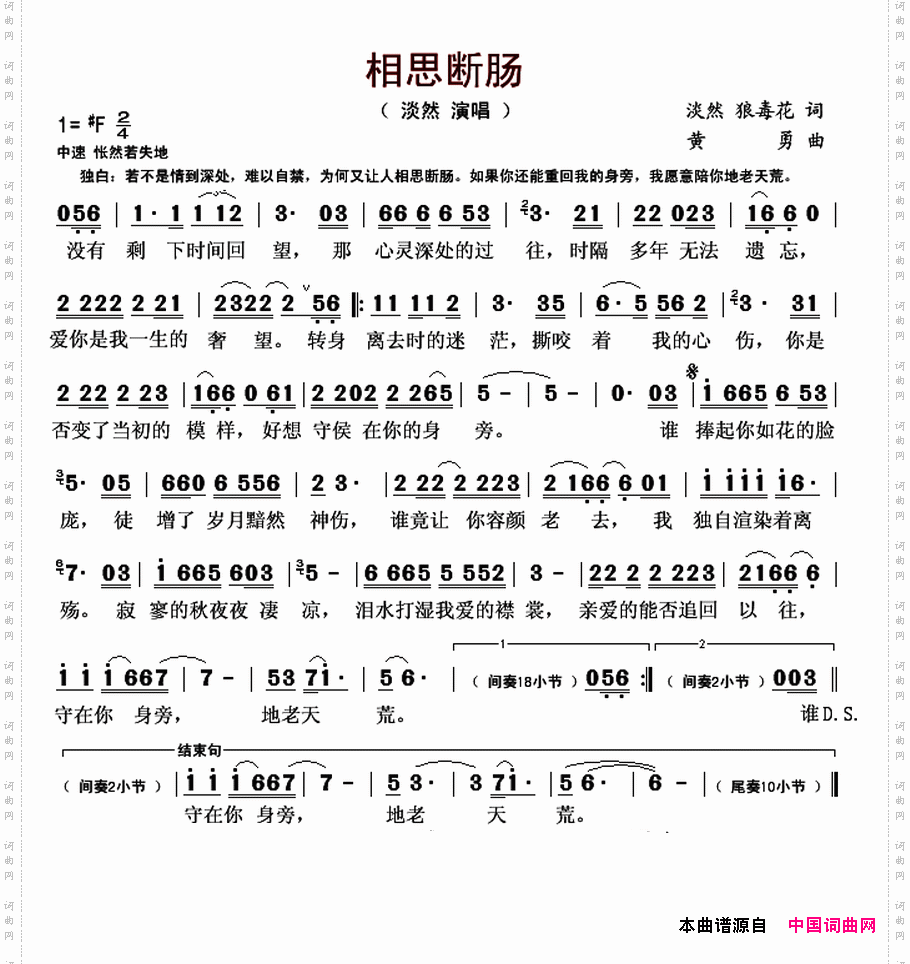 相思断肠