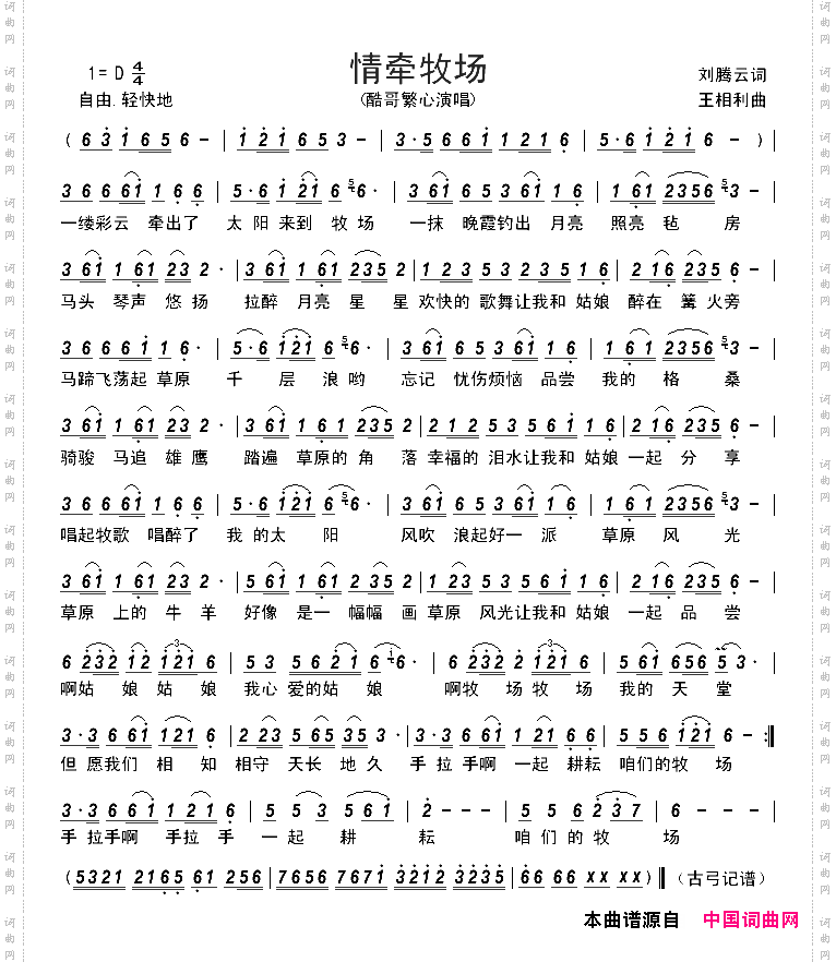 情牵牧场