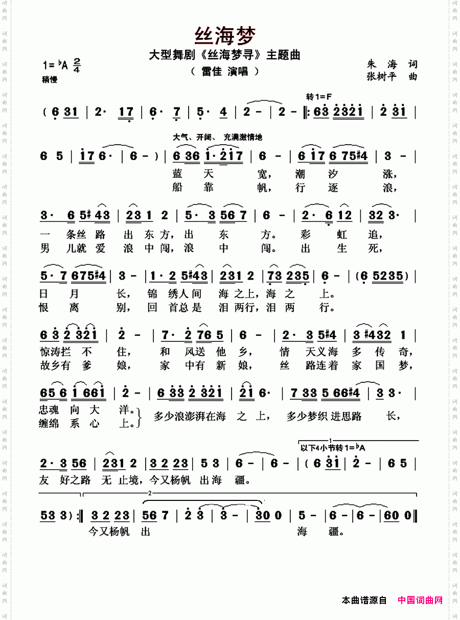 丝海梦大型舞剧《丝海梦寻》主题曲