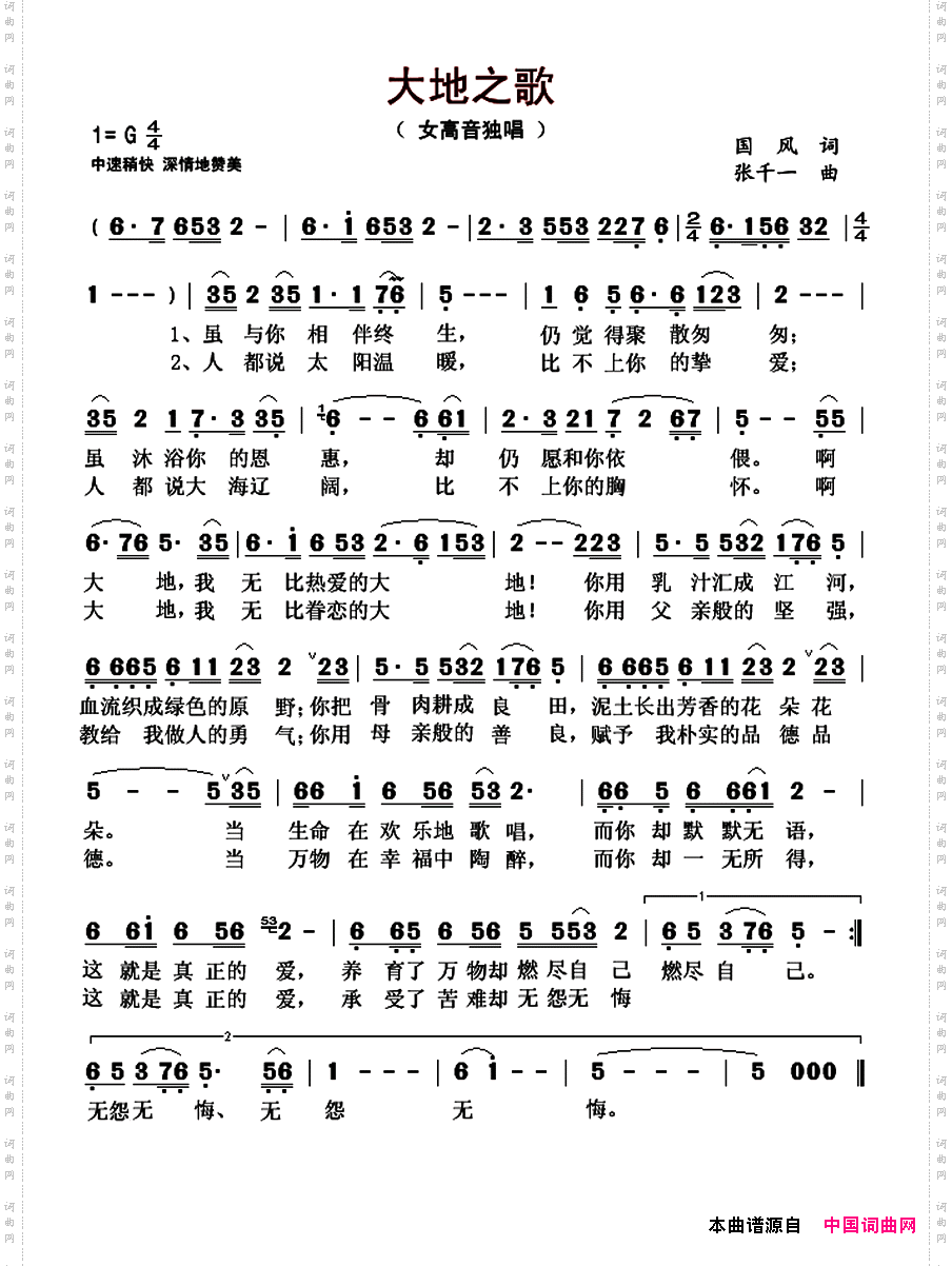 大地之歌
