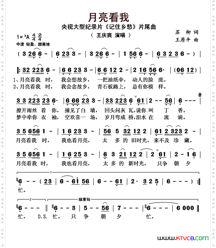 月亮看我_央视大型纪录片《记住乡愁》片尾曲