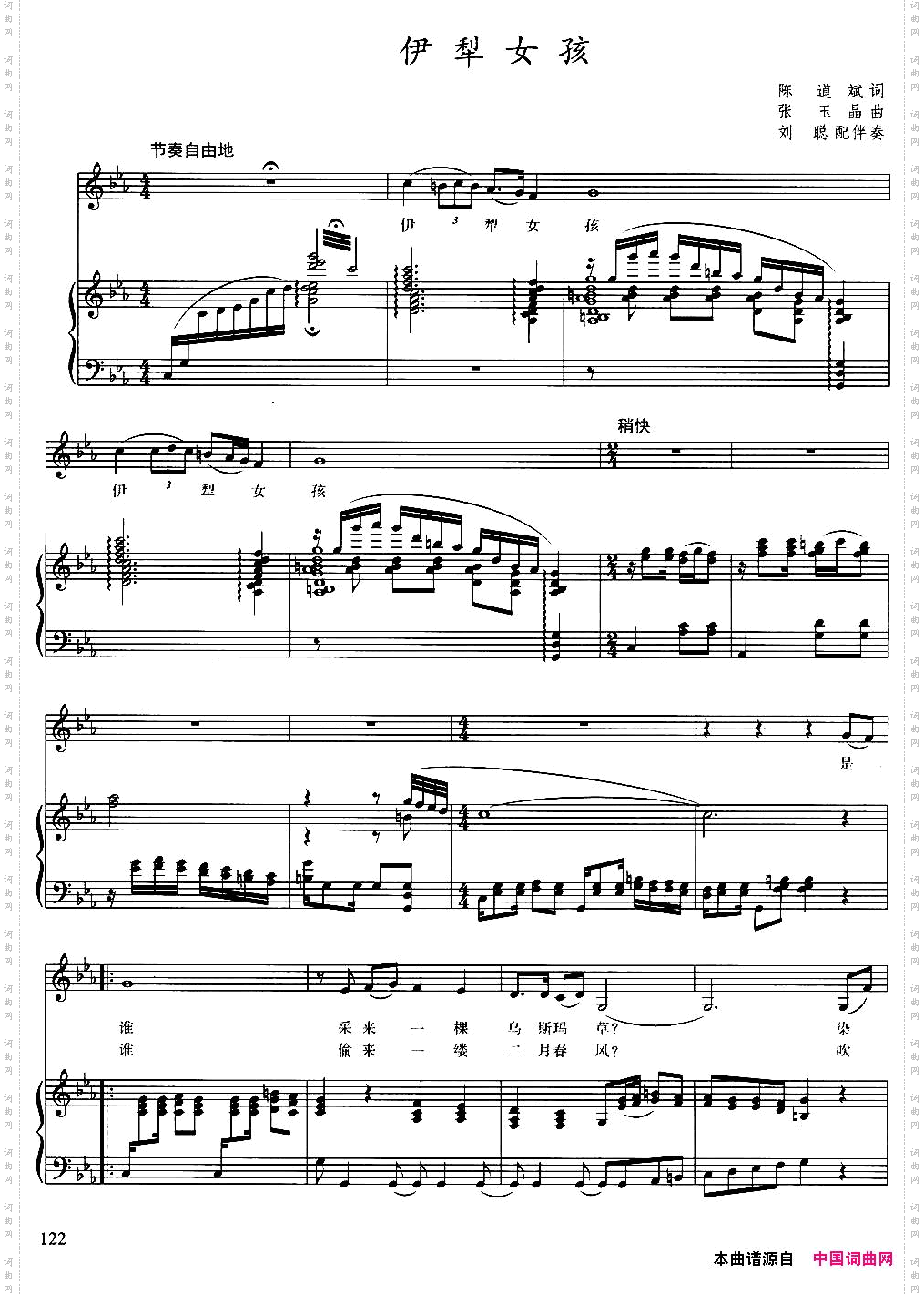 伊犁女孩陈道斌词张玉晶曲、正谱_伊犁女孩陈道斌词 张玉晶曲、正谱
