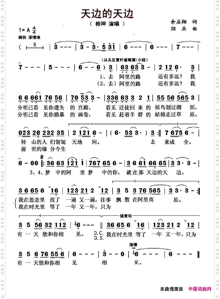 天边的天边