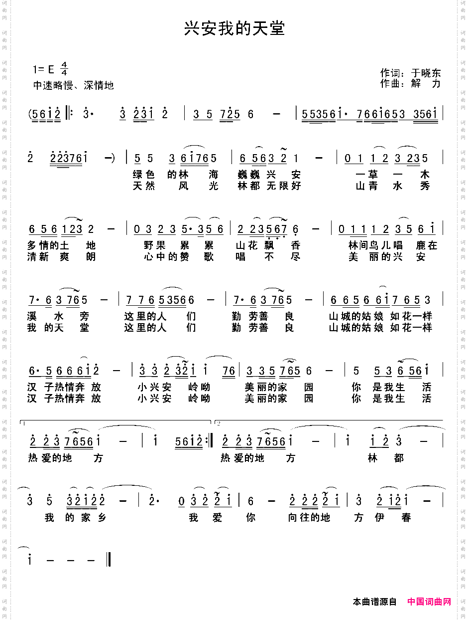 兴安我的天堂