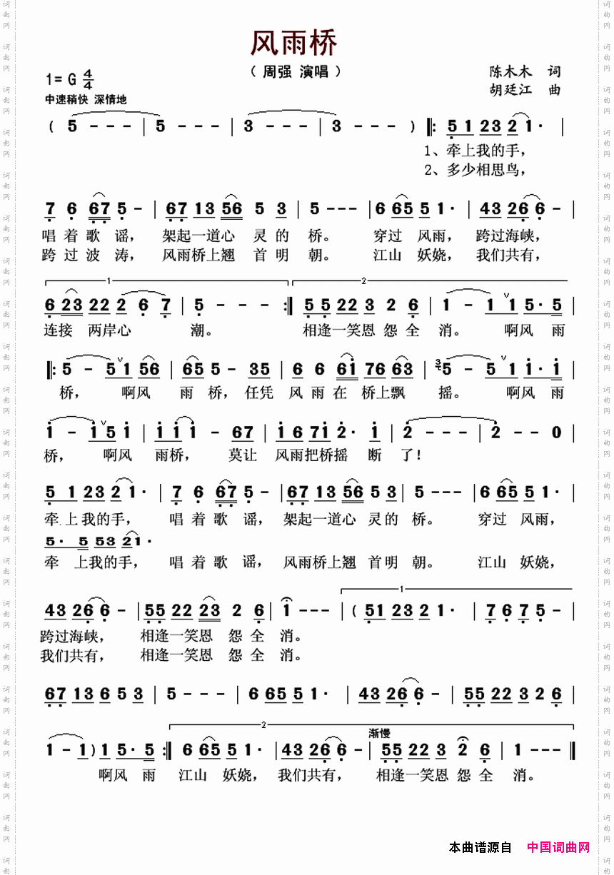 风雨桥陈木木词胡廷江曲_风雨桥陈木木词 胡廷江曲