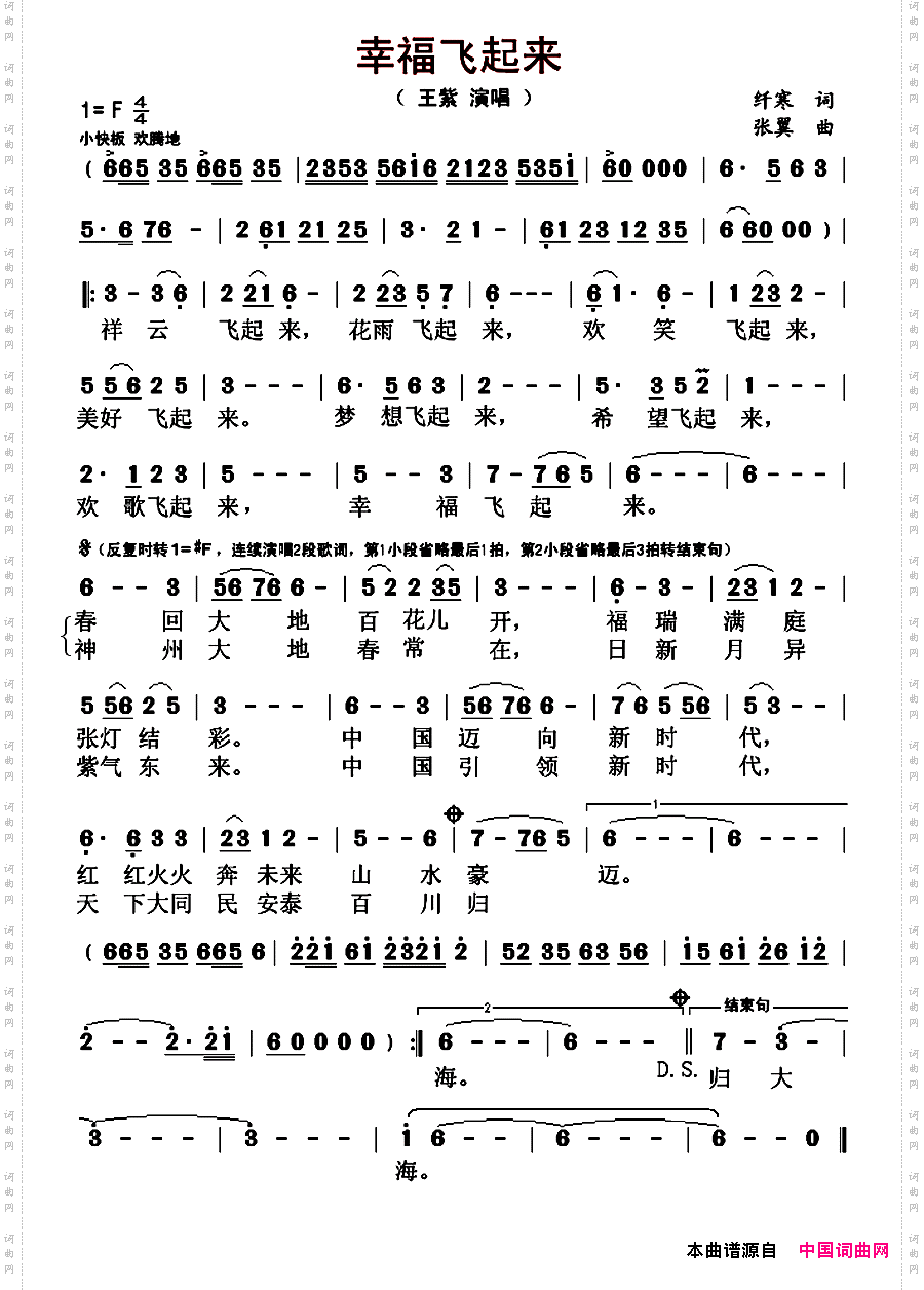 幸福飞起来