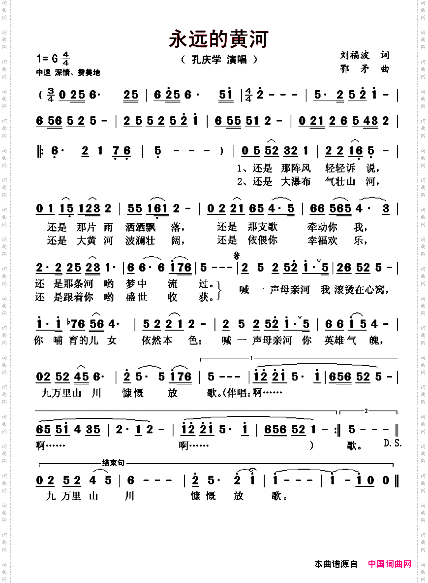 永远的黄河