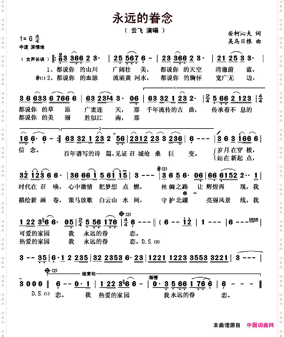 永远的眷恋