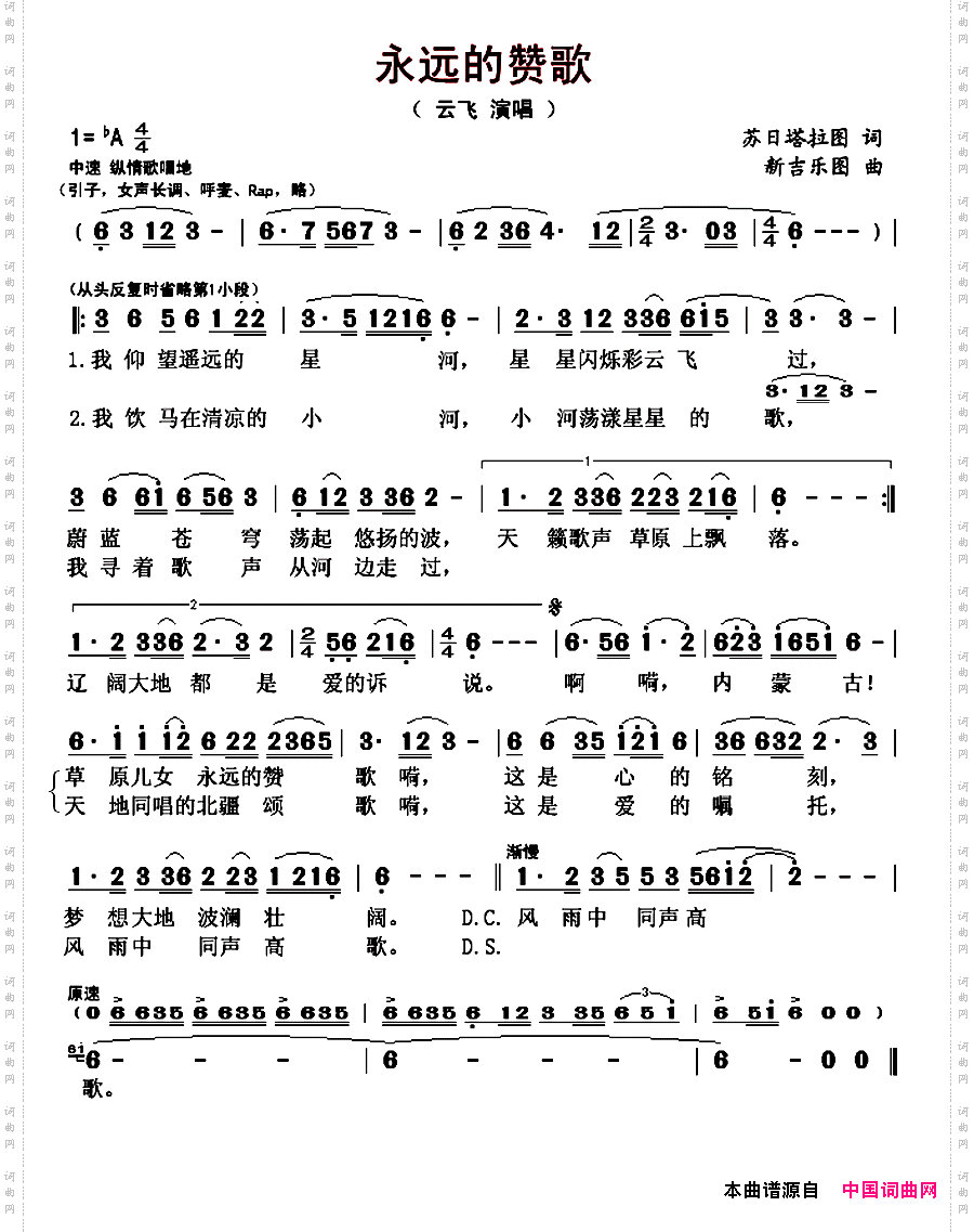 永远的赞歌