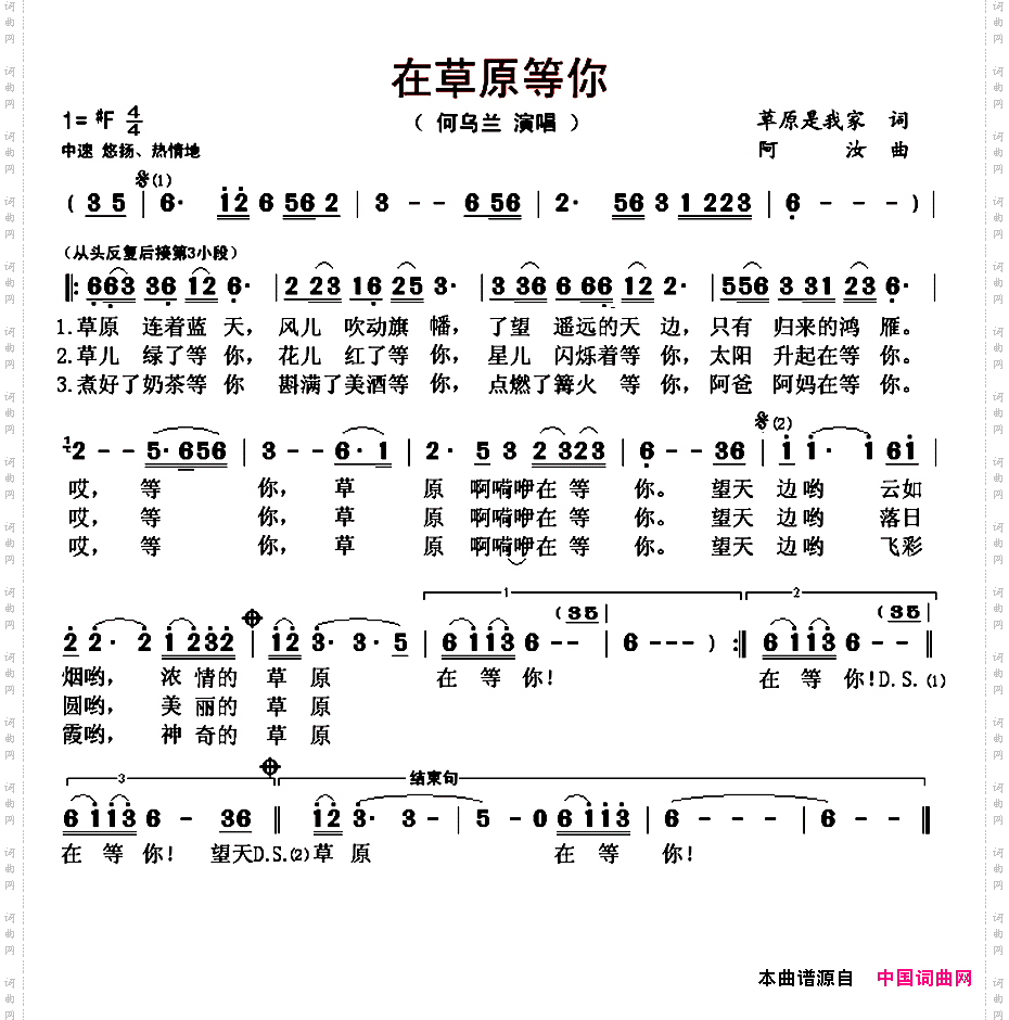 在草原等你