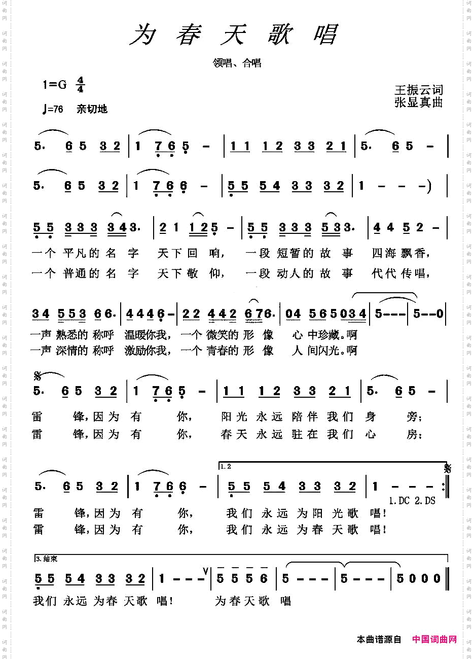 为春天歌唱