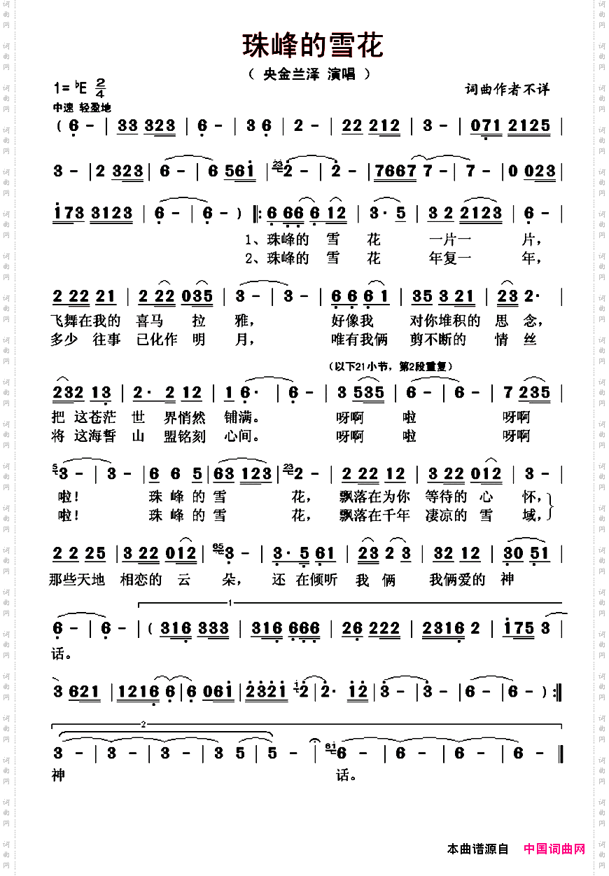 珠峰的雪花