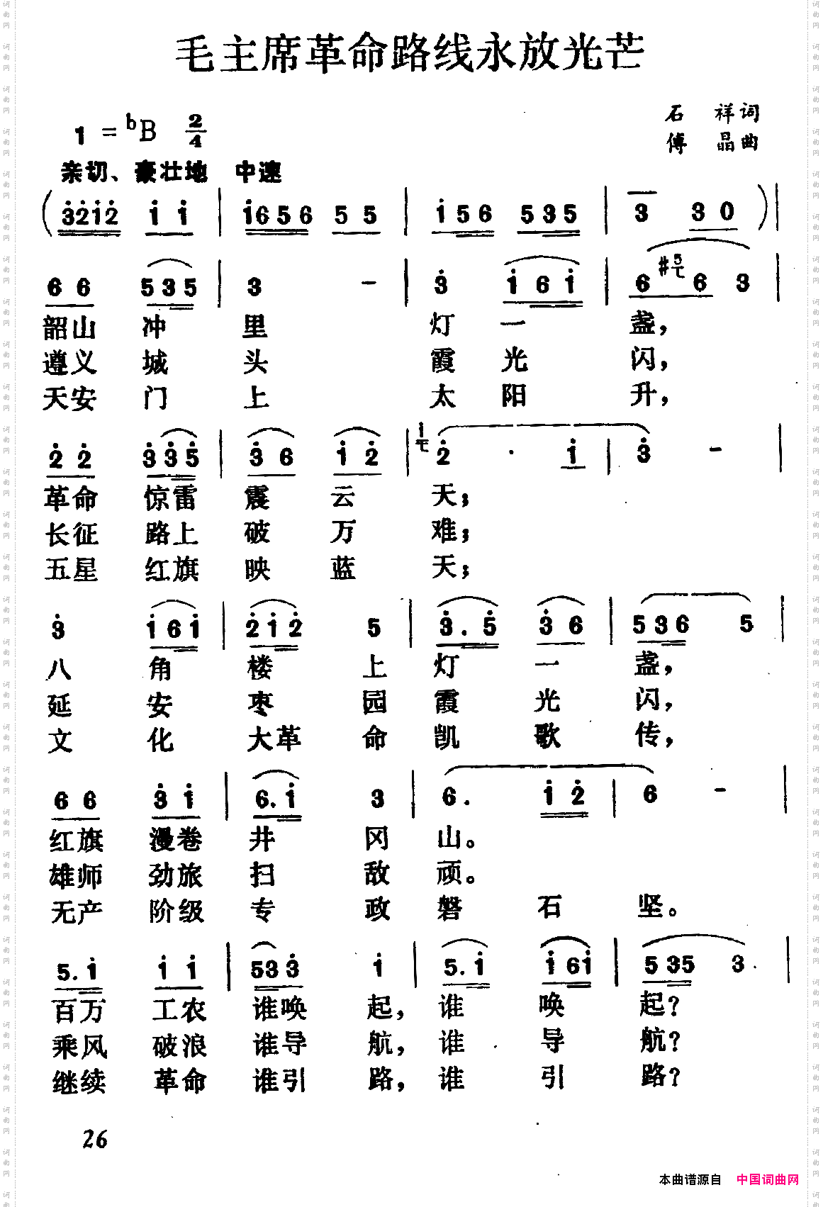 毛主席革命路线永放光芒