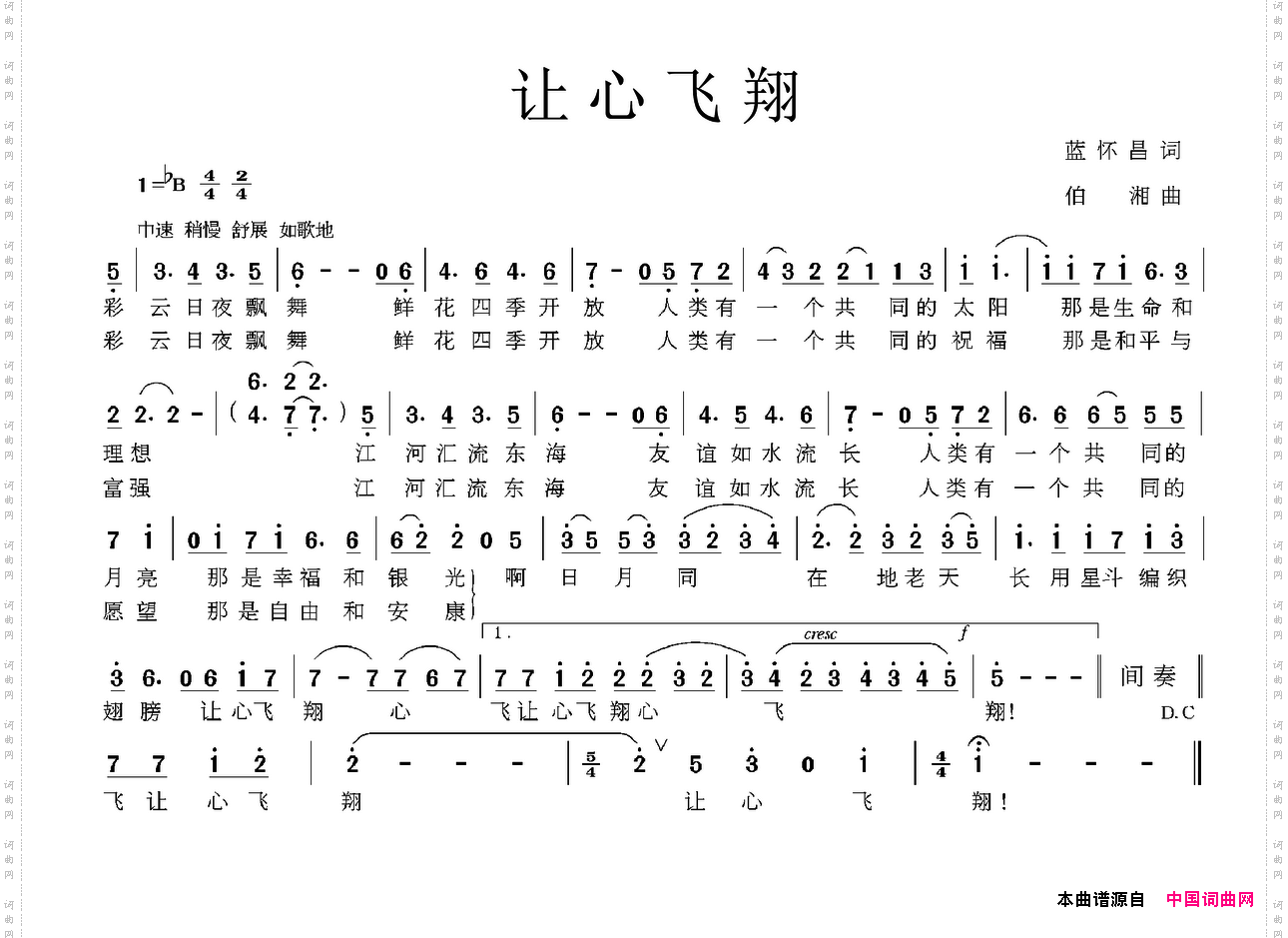 让心飞翔蓝怀昌词伯湘曲_让心飞翔蓝怀昌词 伯湘曲