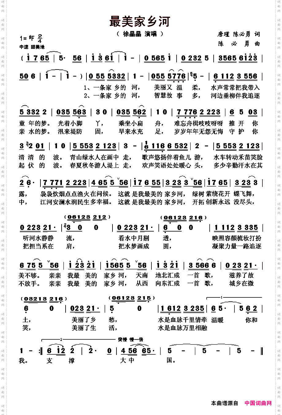 最美家乡河