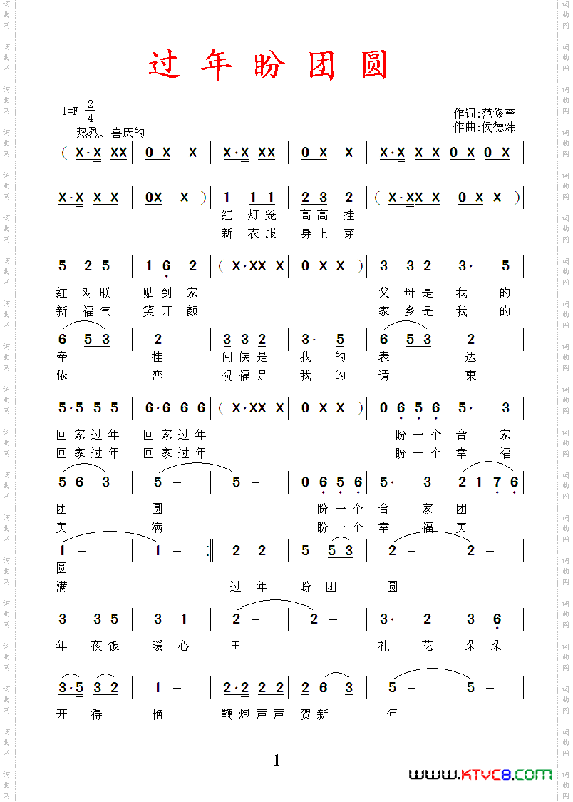 过年盼团圆