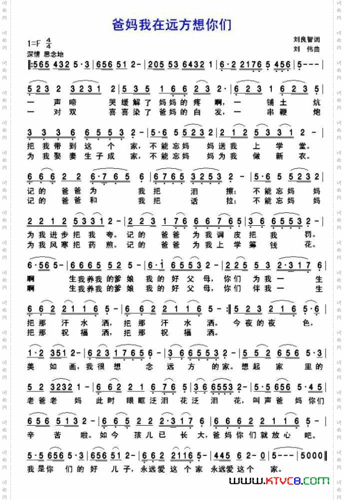 爸妈我远方想你们