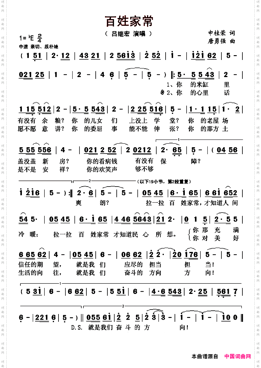 百姓家常