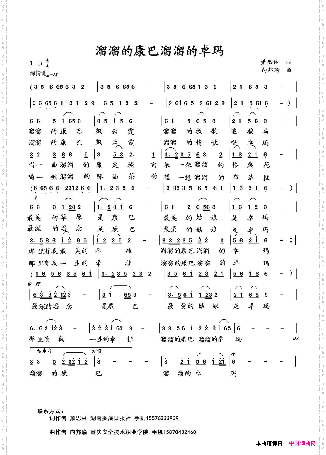 溜溜的康巴溜溜的卓玛