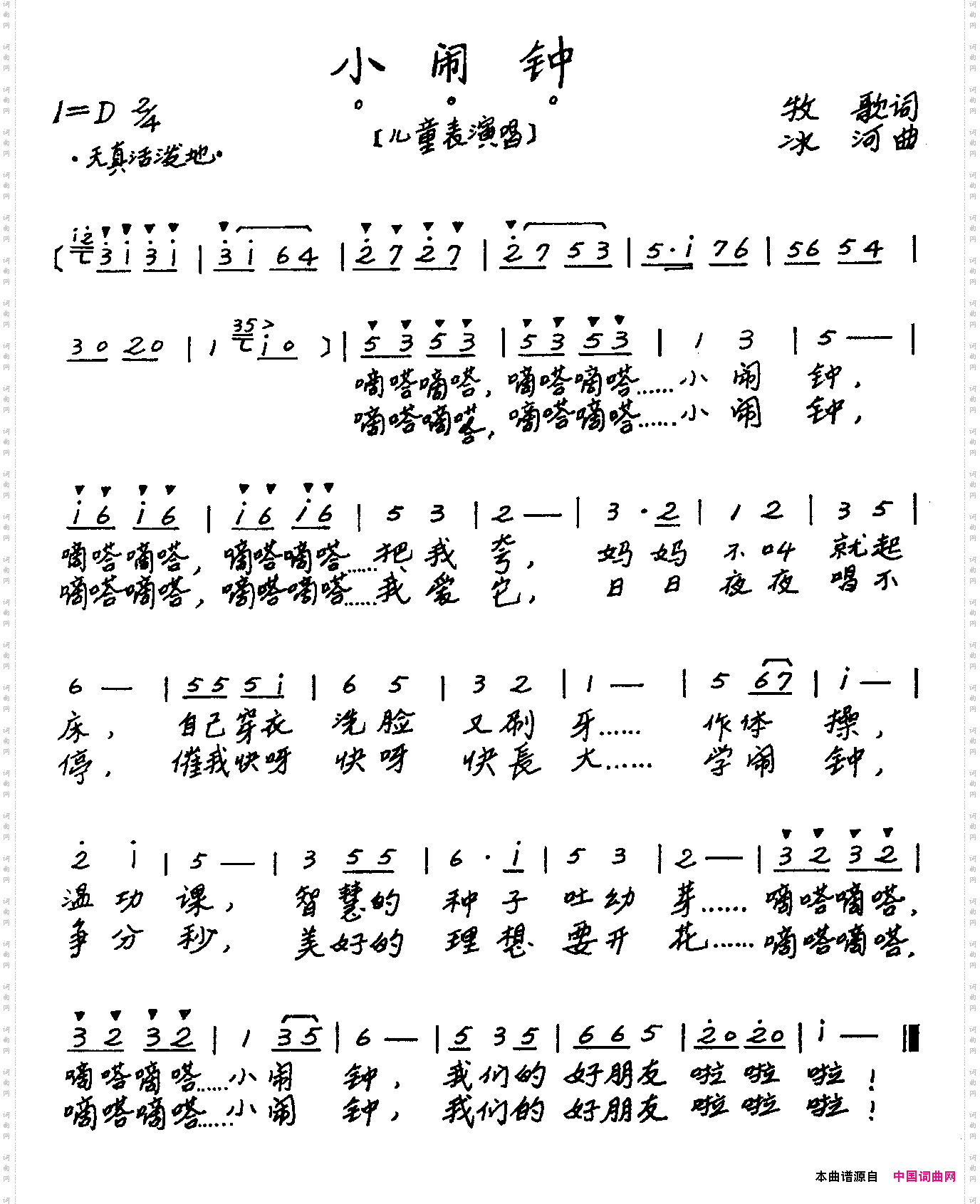 小闹钟牧歌词冰河曲、儿歌_小闹钟牧歌词 冰河曲、儿歌