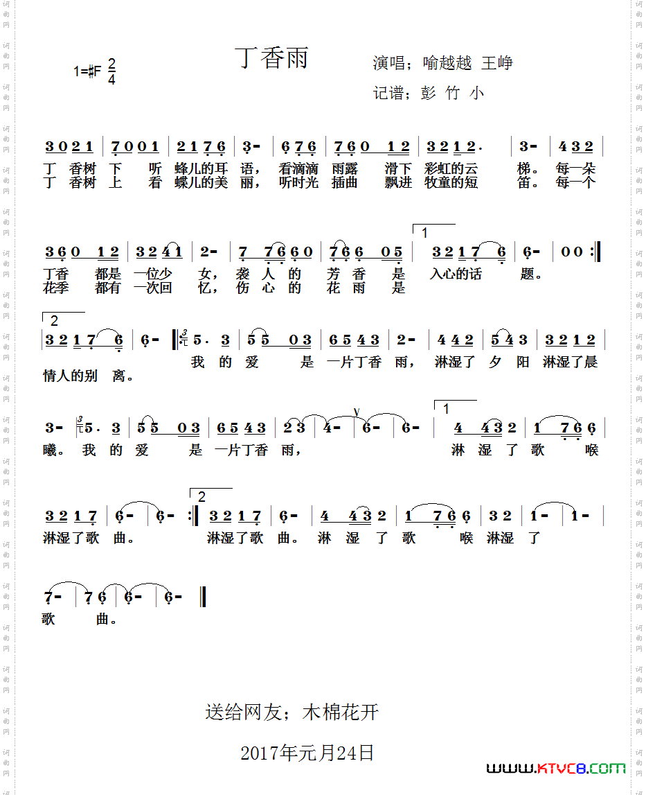 丁香雨喻越越王铮演唱版_丁香雨喻越越 王铮演唱版