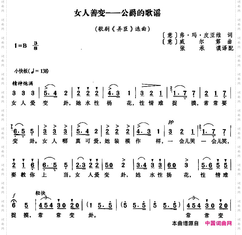 [意]女人善变——公爵的歌谣歌剧《弄臣》选曲
