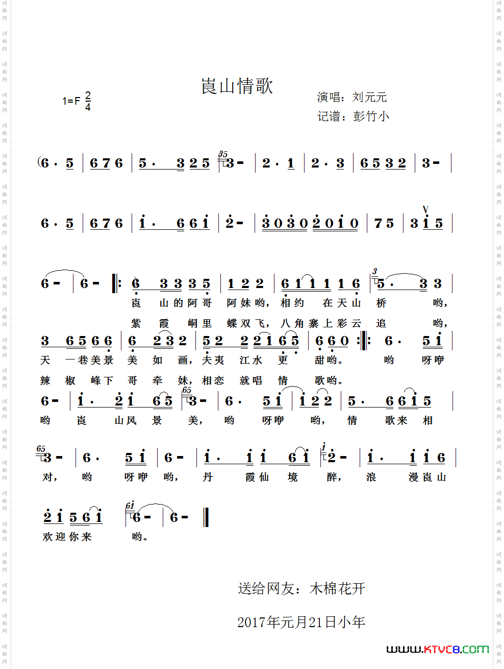 崀山情歌