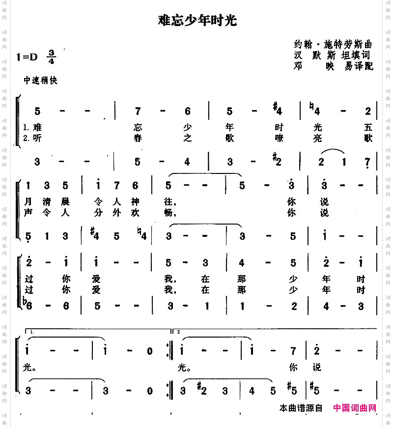 难忘少年时光二重唱